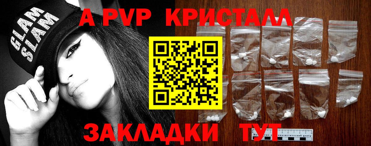 Тамбов  Альфа ПВП мука  A-PVP  Alfa_PVP кристаллы  Альфа ПВП Crystall  Вход с VPN 