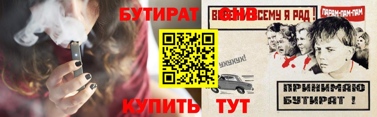 БУТИРАТ Butirat  Вход с VPN  Тамбов 