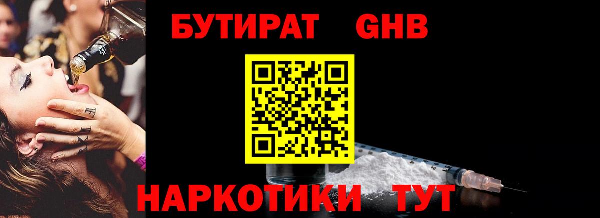 Бутират 99% Тамбов