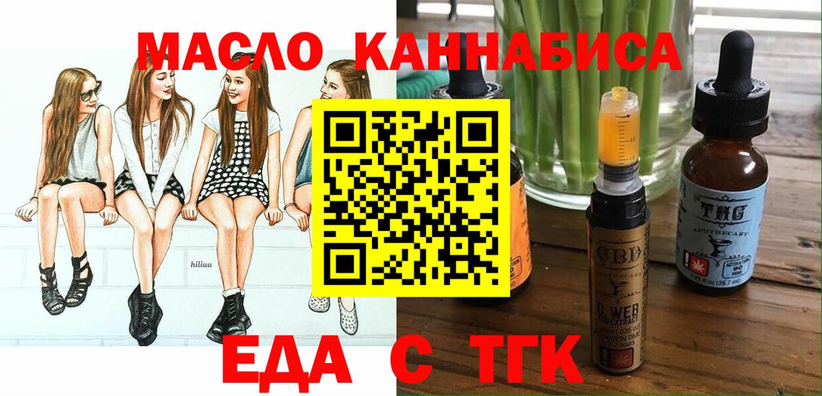 Еда ТГК конопля  Вход с VPN  Тамбов 