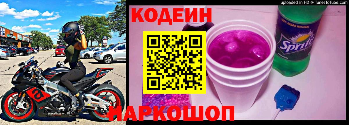 Codein Purple Drank Тамбов