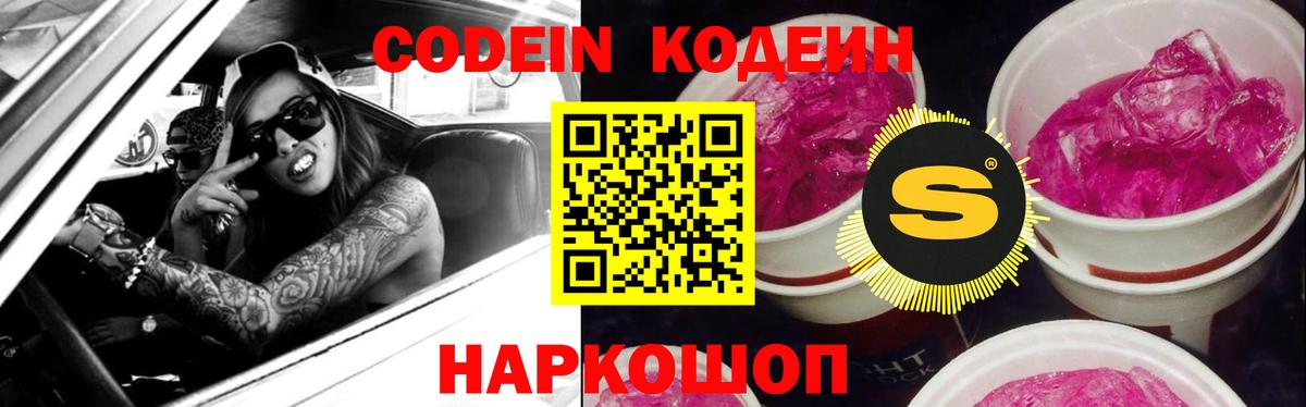 Codein напиток Lean (лин)  Кодеиновый сироп Lean Purple Drank  Вход с VPN  Тамбов 
