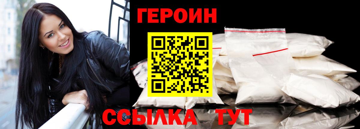Героин Heroin  Вход с VPN  Тамбов 