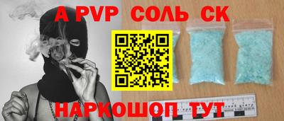альфа пвп Мариинск