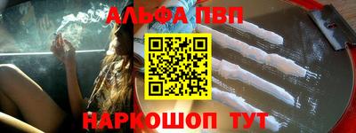 альфа пвп Мариинск
